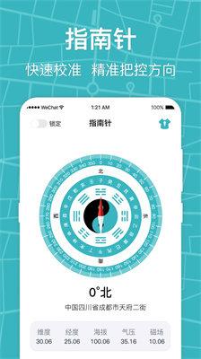 世纪经纬指南针app