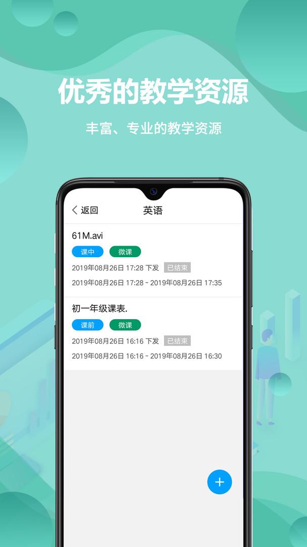 云课堂职业版