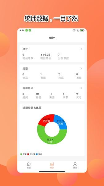 整理小帮手图片