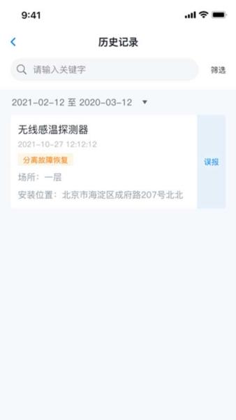 青鸟消防卫士3