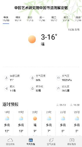 乐乐天气