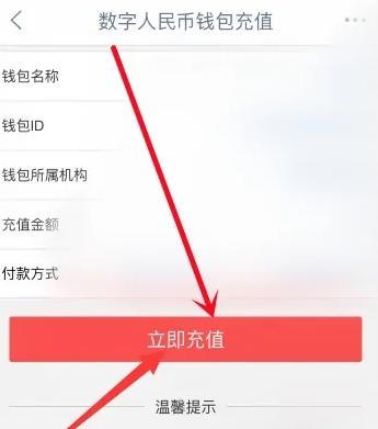 数字人民币app图片9