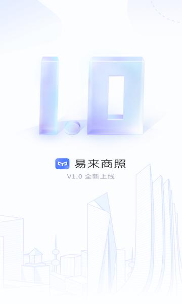 易来商照图片2