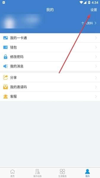 泰兴一卡通APP图片17