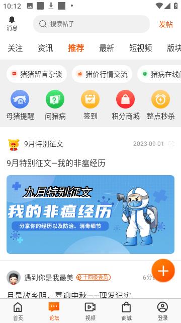 猪易通v7.6.0安卓版