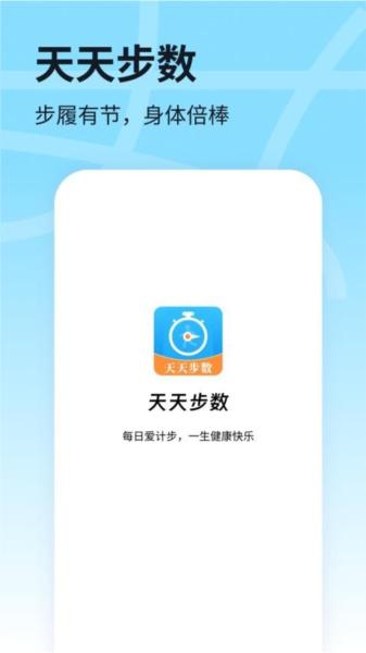 天天步数图片