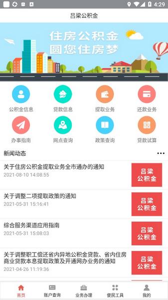 吕梁公积金APP图片2