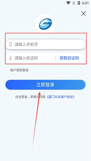 厦门公交app图片