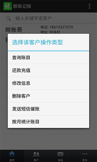 赊账记账