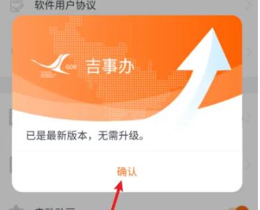 吉事办图10