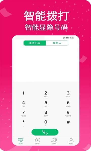 隐号电话 安卓版v5.1.1.2 安卓版v5.1.1.2