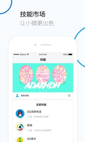 腾讯云小微app 最新版v1.11.101 最新版v1.11.101