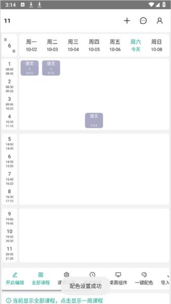 极简课表8