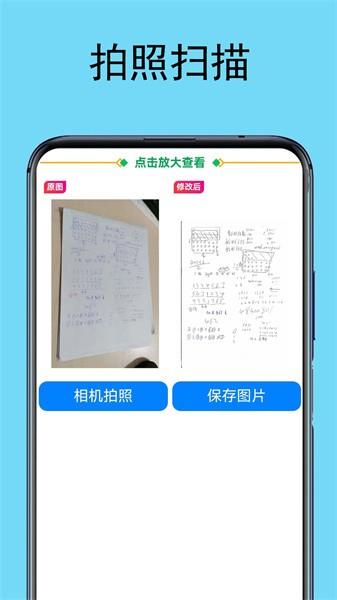 试卷扫拍图片4