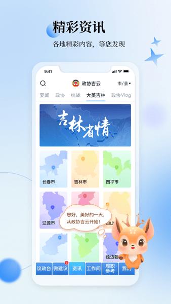 政协吉云图片