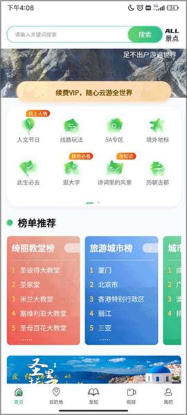世界景点大全4