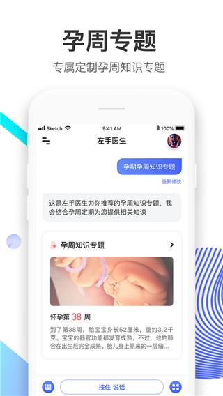 左手医生手机版