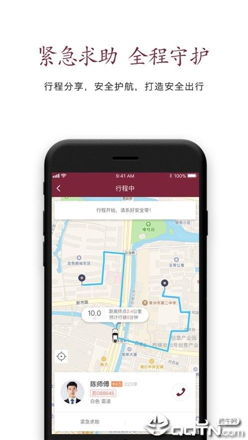 我家车队app