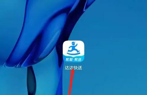 达达快送图片8