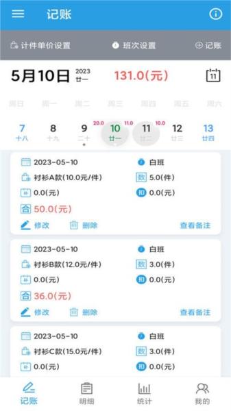计件工资助手1