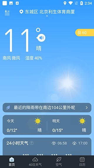 识雨天气图片2