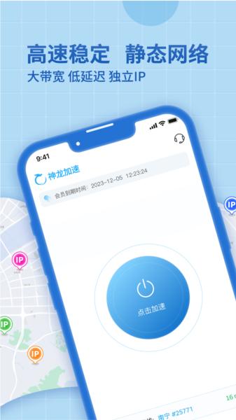 神龙加速app 安卓版v1.3.5 安卓版v1.3.5