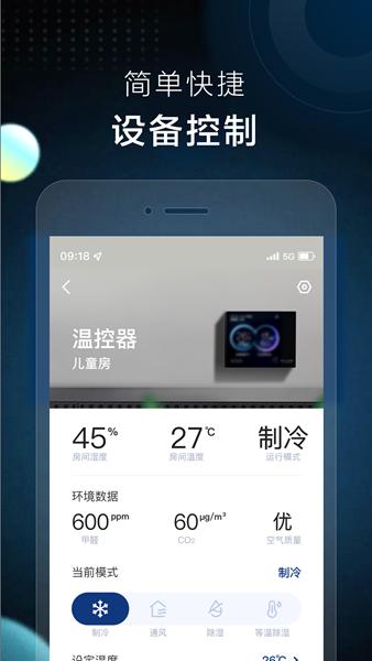 AI家智控APP图片2