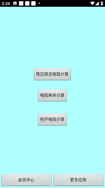 色环电阻计算器免费版