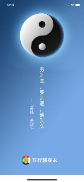 五行慧穿衣图片