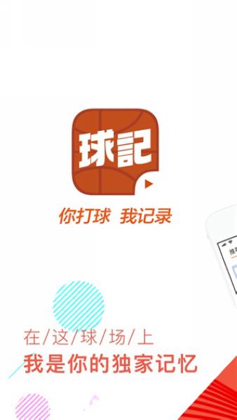 球记1