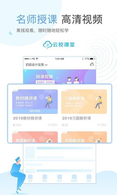 云校课堂手机版