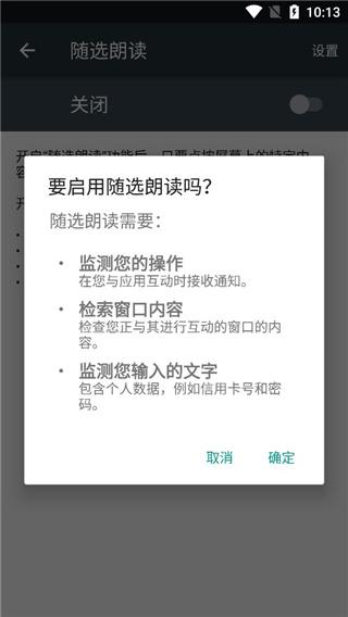 安卓无障碍套件图片8