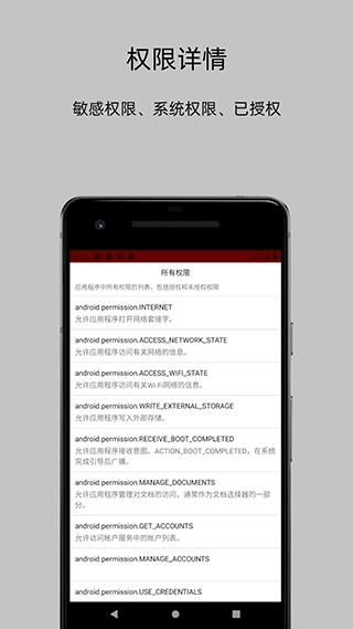 APP分析器 安卓版v1.0.76 安卓版v1.0.76