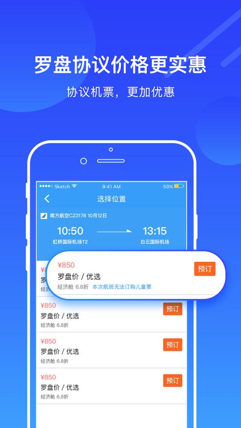 罗盘商旅手机版