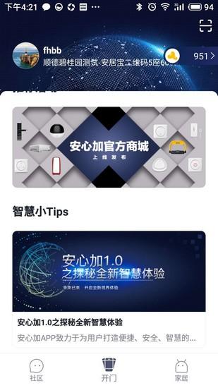 安心加图片1