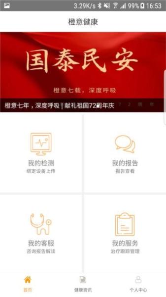 橙意健康图片3