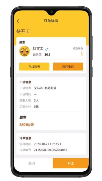 找零工app图片2