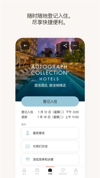 万豪旅享家3