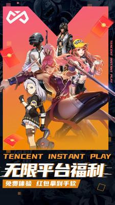 腾讯即玩 最新版