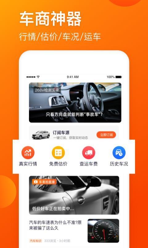 车易拍商户版