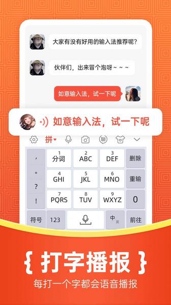 如意输入法1