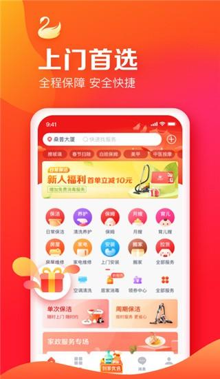 天鹅到家app图片4