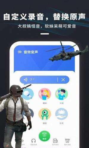 多玩游戏变声器app