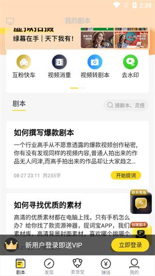 提词宝app图片4
