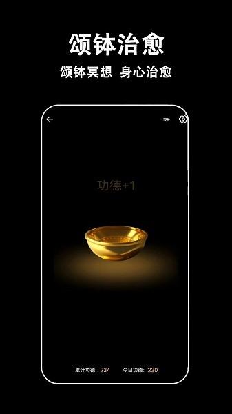 指尖木鱼 安卓版v3.2.0 安卓版v3.2.0