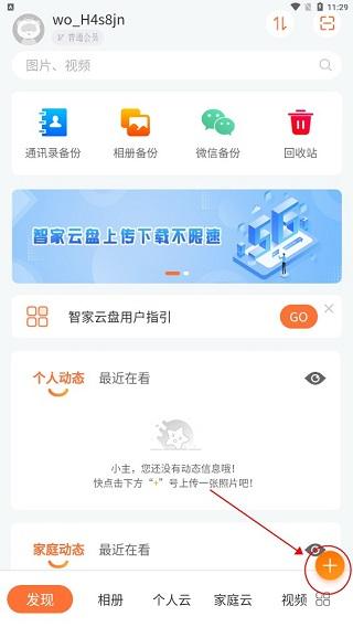智家云盘4
