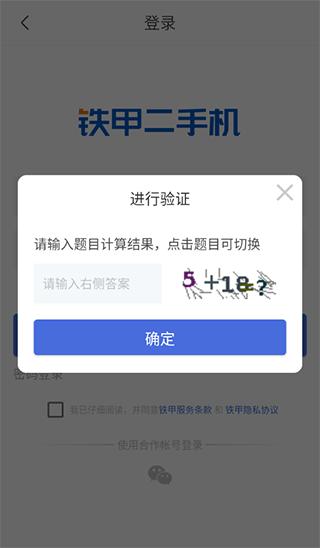 铁甲二手机app图片5