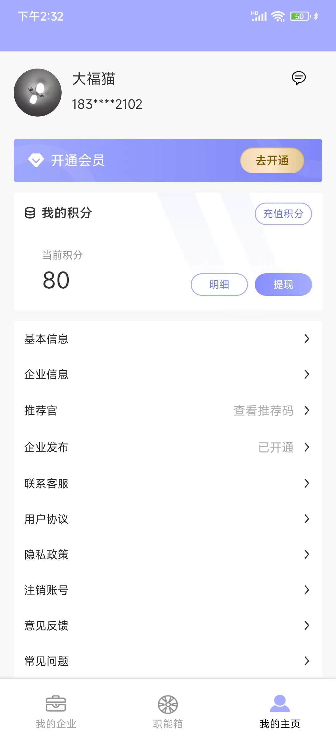 职能猫v1.2安卓版