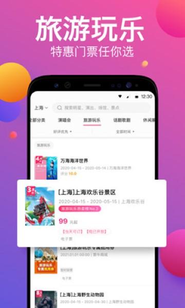 票牛v8.9.11