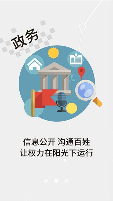 云上通山app图片3